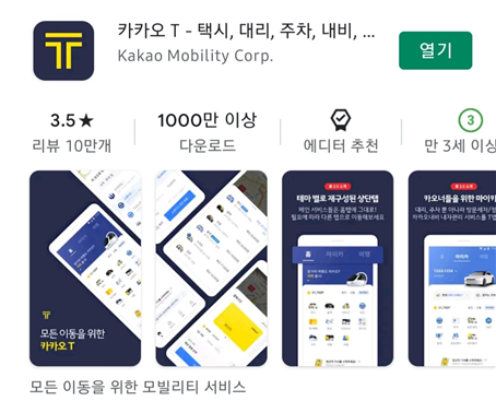 카카오모빌리티, 결국 요금 인상 철회... 소비자 반응은?