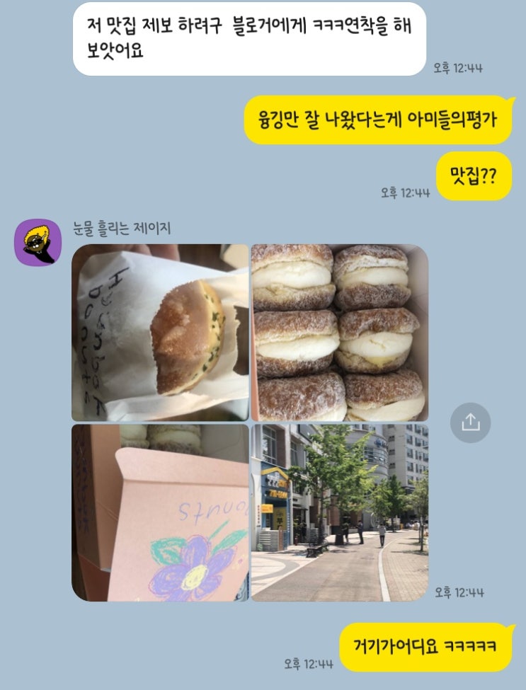  [대전도넛추천] 수제도넛 유명 맛집, 지족동 현복도넛(feat.커스터드도넛)