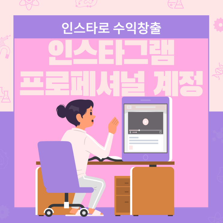  인스타 프로페셔널 계정 전환하고 인스타 키우기