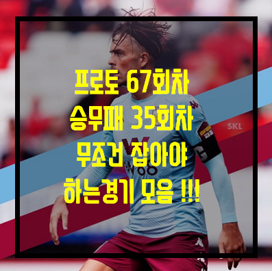  [프로토 67회차][J리그] 삿포로 vs 나고야.. 누가 이길까?