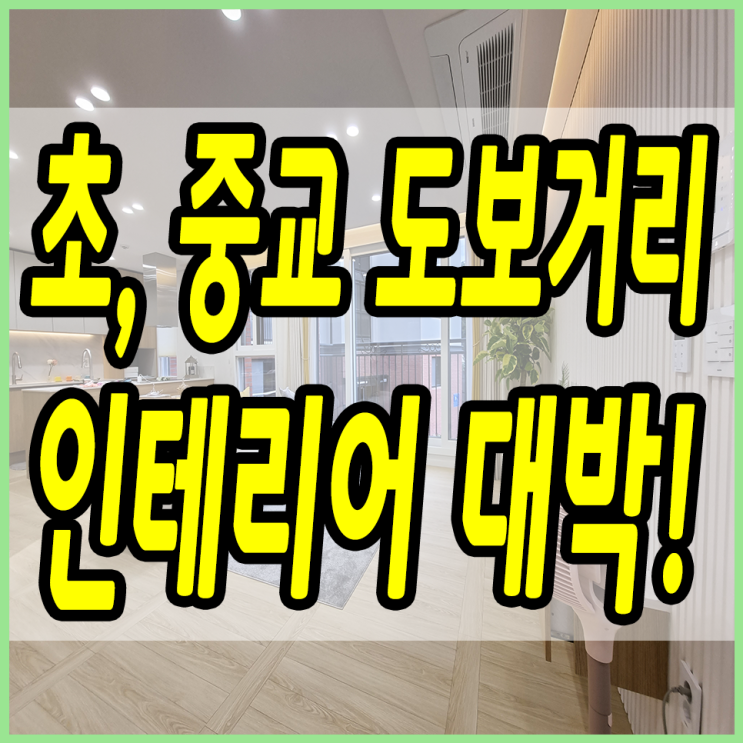  학군 인프라 모두 갖추고 있는 경기광주신축빌라
