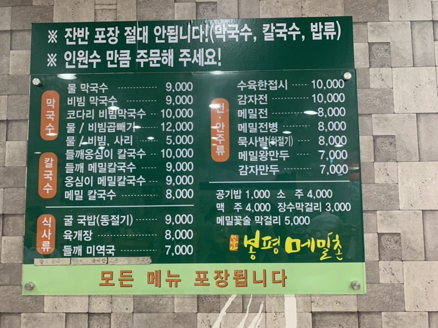 봉평메밀촌 파크리오점 사진 4