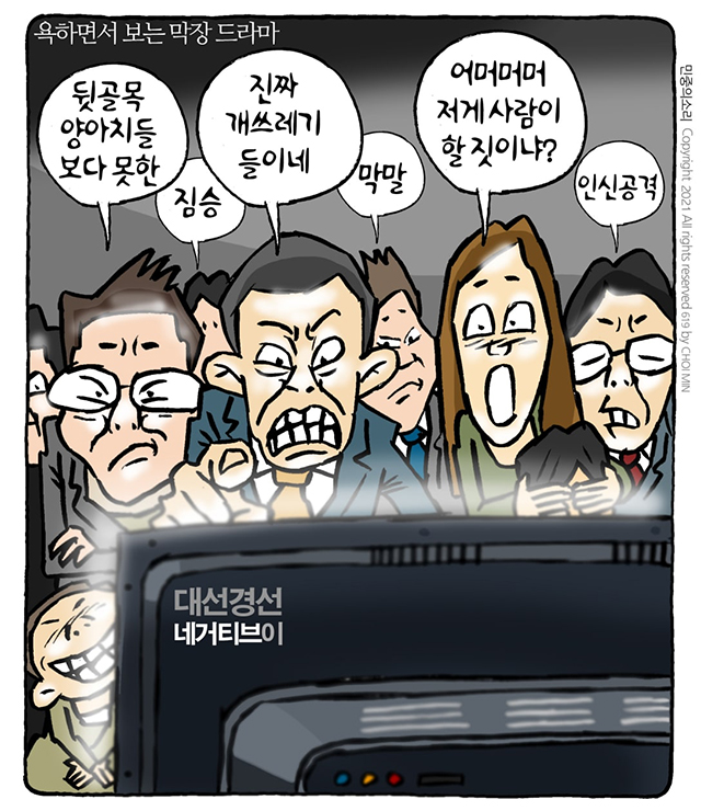 오늘의 만평(8월 23일)