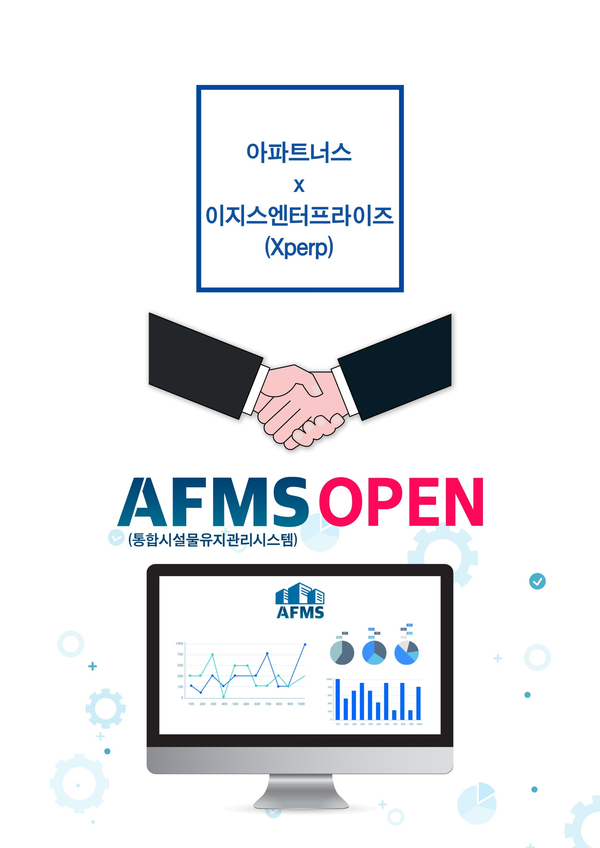  통합시설물유지관리시스템 AFMS가 오픈되었습니다.