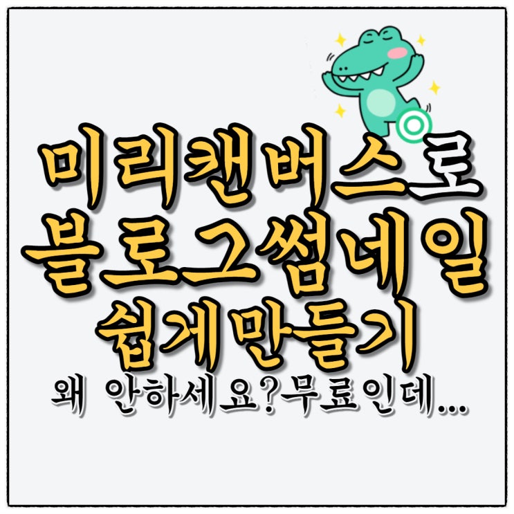 미리캔버스 한 번도 안 쓴 사람은 있어도 한 번만 쓴사람은 없다는 그것!(Feat. 책쓰는여자 봄님의 전자책후기)