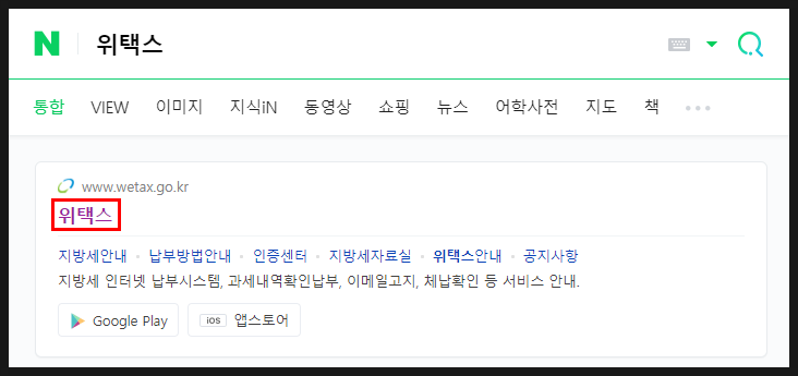 지방세 자동납부 : 위택스에서 주민세 납부를 신용카드(신한 더모아카드)로 할인!