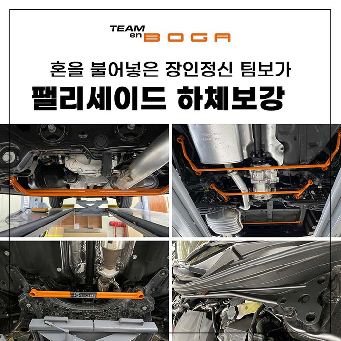  팰리세이드 언더바 스트럿바 그릴망 시공!