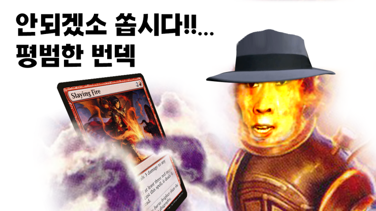  매직더개더링 아레나 번덱