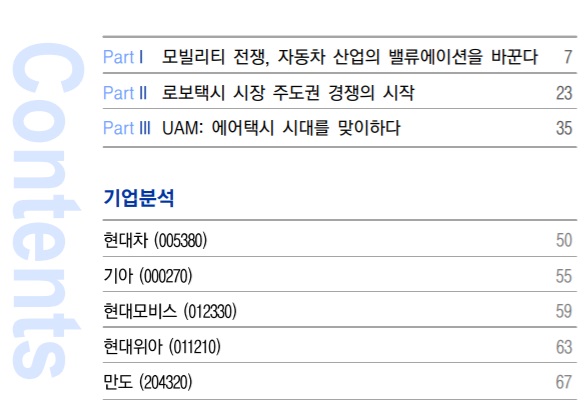 자동차 산업 - 모빌리티 전쟁 자동차 산업 - 모빌리티 전쟁