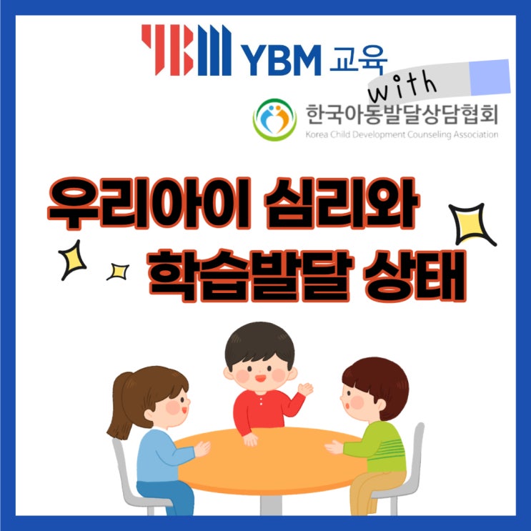 (~9/15)EVENT 새학기 회원 대상, 학습/심리 발달검사 제공