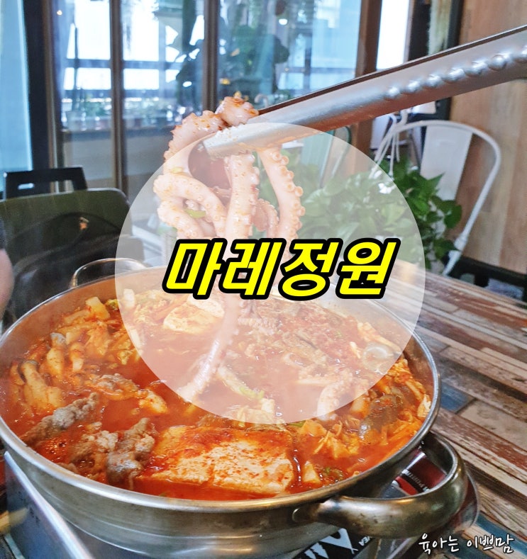 대전 괴정동 맛집 마레정원 불낙전골 맛집