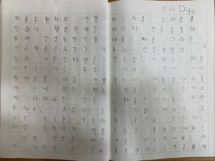 미니고 연필 교정기_여름방학 글씨교정 프로젝트 36일차!/ 꼼수.....ㅜ.ㅜ 미니고 연필 교정기_여름방학 글씨교정 프로젝트 36일차!/ 꼼수.....ㅜ.ㅜ