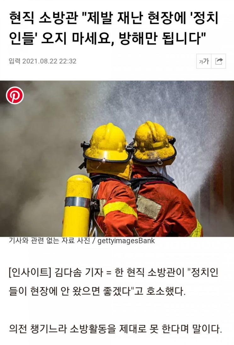  정치하시는 분들 생색내기 방문 좀 그만합시다!
