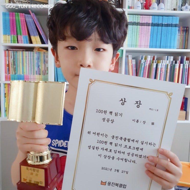 웅진 북클럽 초등독서 1000권 읽기:)