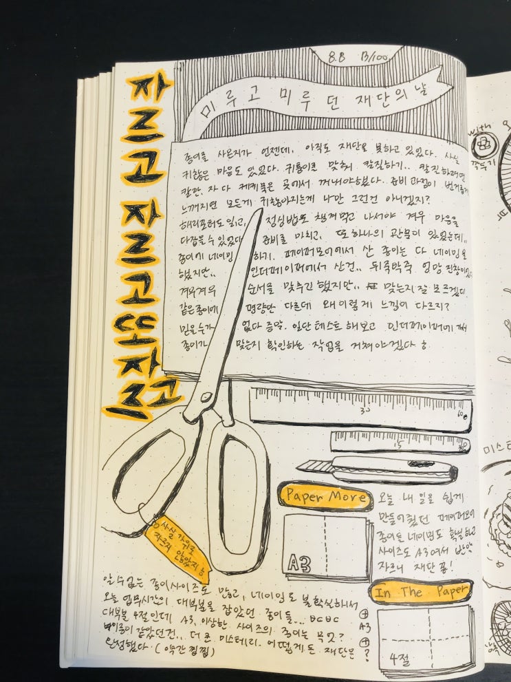  1일 1드로잉_100일 챌린지_3_미루고 미루던 재단의 날