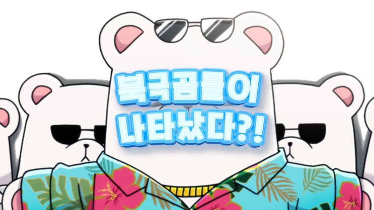 함평엑스포를 지키는 나비 구조대 이제 모션그래픽으로 보세요 함평엑스포를 지키는 나비 구조대 이제 모션그래픽으로 보세요