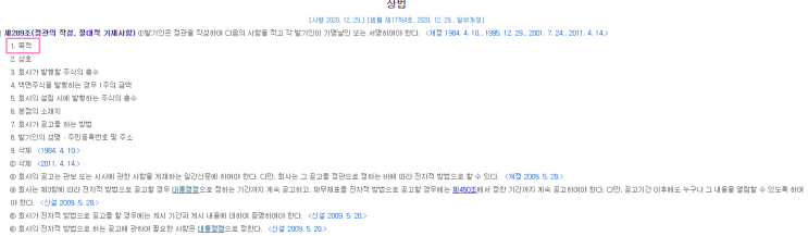  집에서 법인설립(정관 사업목적 예시)