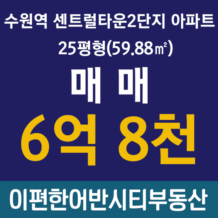  수원역센트럴타운2단지 25평형 매매,수원역 아파트 25평형 매매,수원역 GTX-C앞 25평형 아파트 매매입니다.