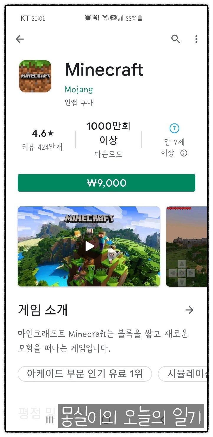 만 14세 미만 키즈폰 마인크래프트 게임 앱 구매 방법 : 네이버 블로그