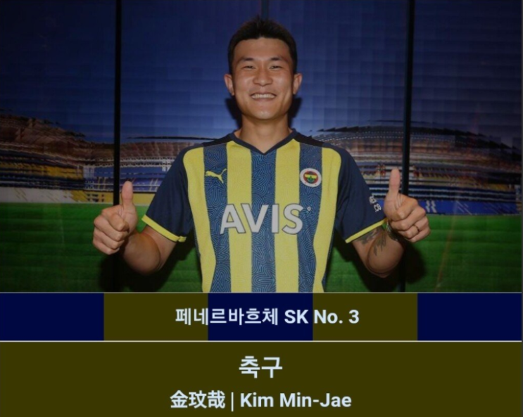 (움짤 포함, 꽤 긴 메모) 김민재 페네르바체 데뷔전을 타임라인에 맞춰 움짤로 저장! (페네르바체 VS 안탈랴스포르)