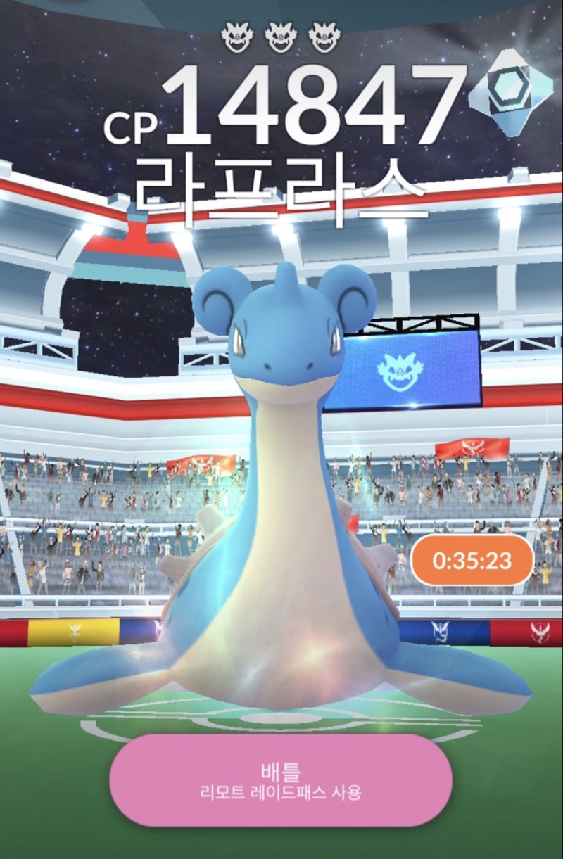 포켓몬고 라프라스 레이드 약점, 졸업스킬, 레이드 공략 추천 포켓몬 42가지, 3성 레이드배틀로 라프라스 잡아보기 : 네이버 블로그