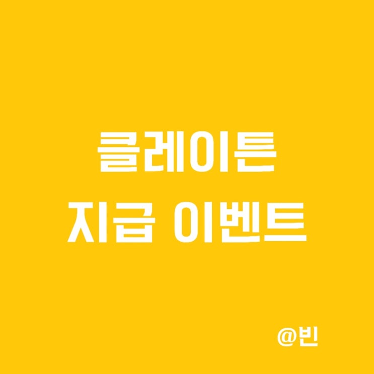  카카오코인 에어드랍 이벤트, 2KLAY(클레이튼) 받기! +현시세