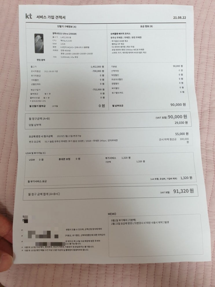  갤럭시S21U (울트라) 신도림 테크노마트 KT 기변 꿀팁 및 현실후기