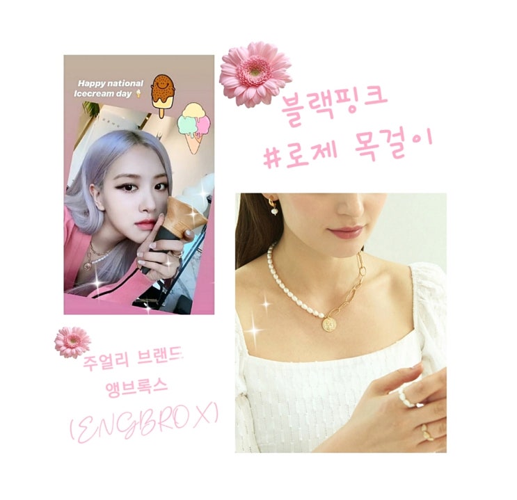 앵브록스 로제목걸이 예쁘고 고급진 브랜드 악세사리 앵브록스 로제목걸이 예쁘고 고급진 브랜드 악세사리