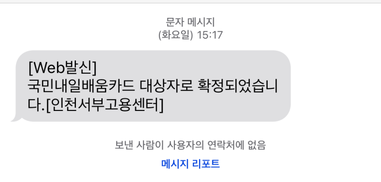  [공부:정보] 국민내일배움카드 대상자 확정 및 체크카드 발급