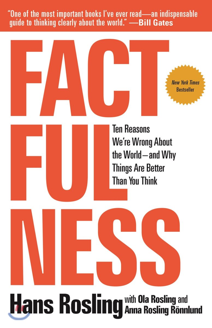  Factfulness 팩트풀니스 : 사실에 충실하자