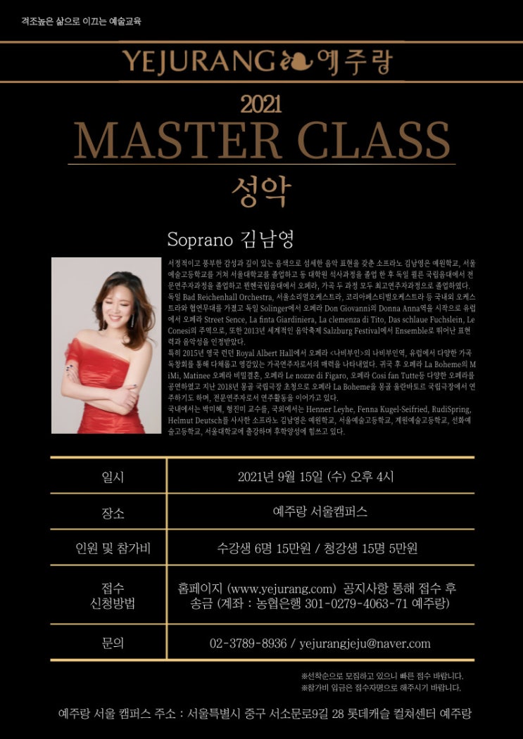  [서울캠퍼스 9월 특강] 2021 성악 마스터 클래스 / 김남영 선생님