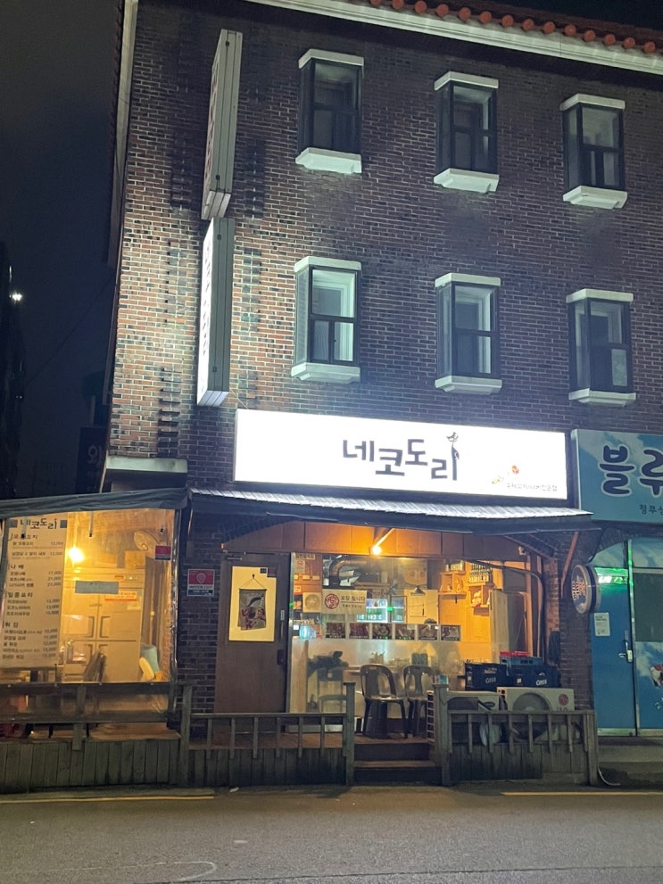  화곡역 맛집 이자카야 네코도리 술집 추천