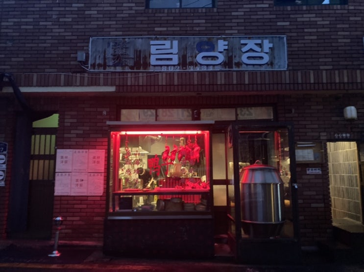  전포동 분위기좋은, 북경오리맛집 '미림양장'