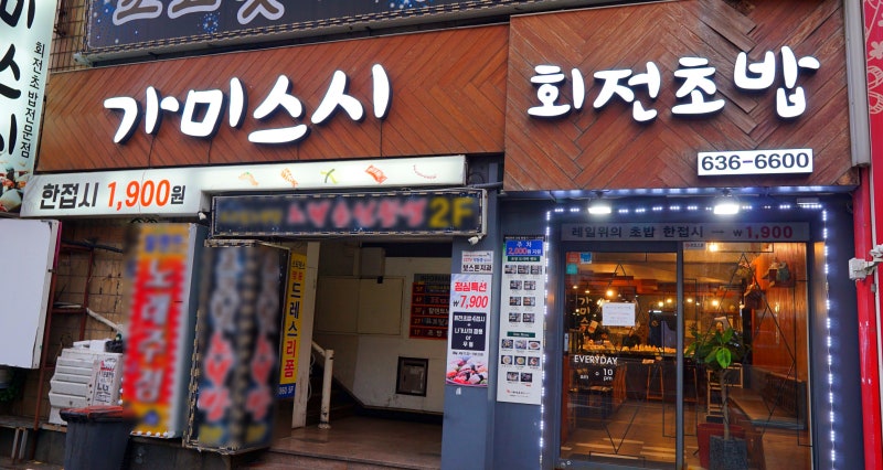 가미초밥 이미지