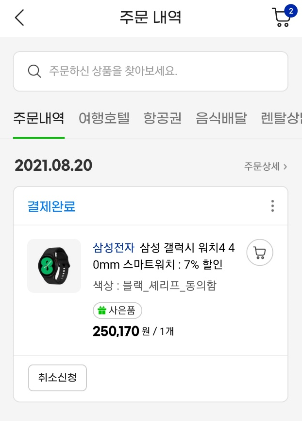  갤럭시워치4 사전예약