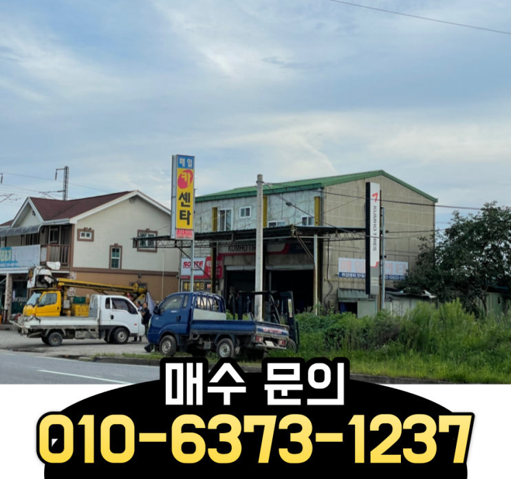 카센터 매매 (전남,광주)지역매출1등