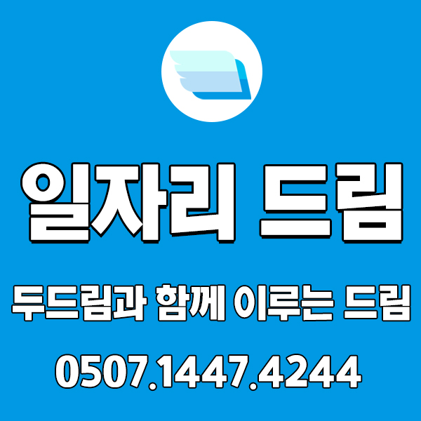 여러분의 꿈 두드림에서 이루어 보세요! 여러분의 꿈 두드림에서 이루어 보세요!