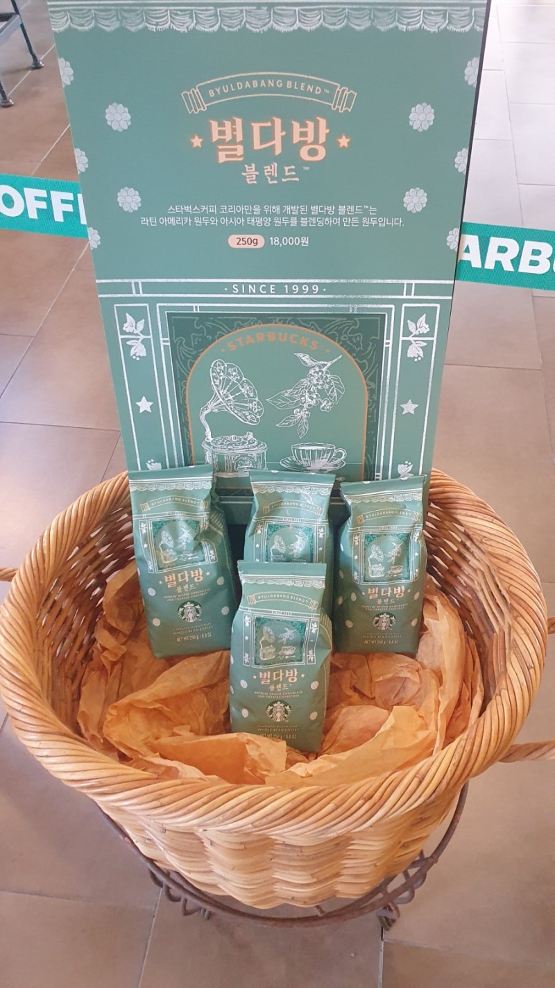 (수둔일상) 스타벅스 커피원두 추천 별다방 혼합 후기 8