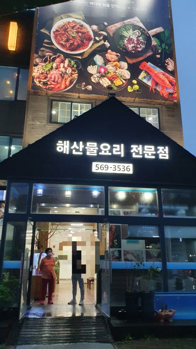  인천맛집 완정역 당하동 바다애! 엄마 생신날!