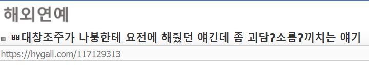  괴담/대창조주가 나붕한테 요전에 해줬던 얘긴데 좀 괴담?소름?끼치는 얘기