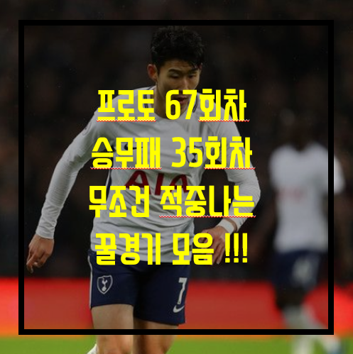 [프로토 67회차][J리그] 후쿠오카 vs 가와사키.. 승리는 누가?