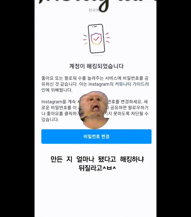 인스타그램 계정 해킹 당했을 때 복구 이렇게 하세요 경험담임 인스타그램 계정 해킹 당했을 때 복구 이렇게 하세요 경험담임