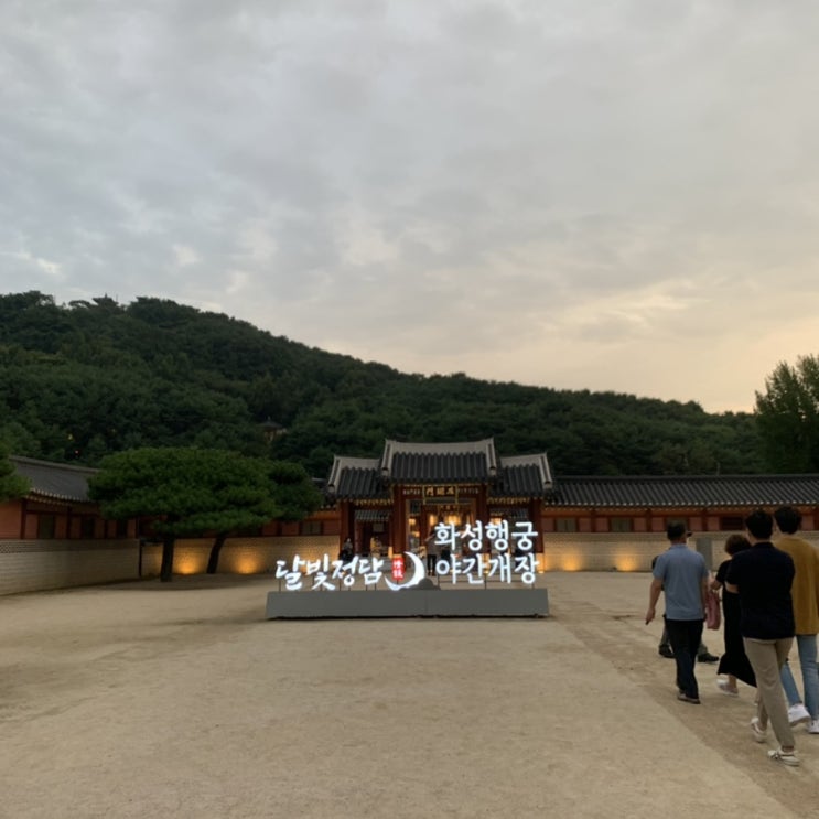  수원 가볼만한곳, 화성행궁 야간개장 (운영시간, 입장료)