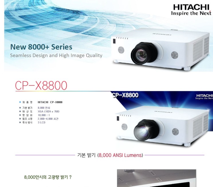 히타치 CP-X8800 빔프로젝터 특가판매 / 투사거리표