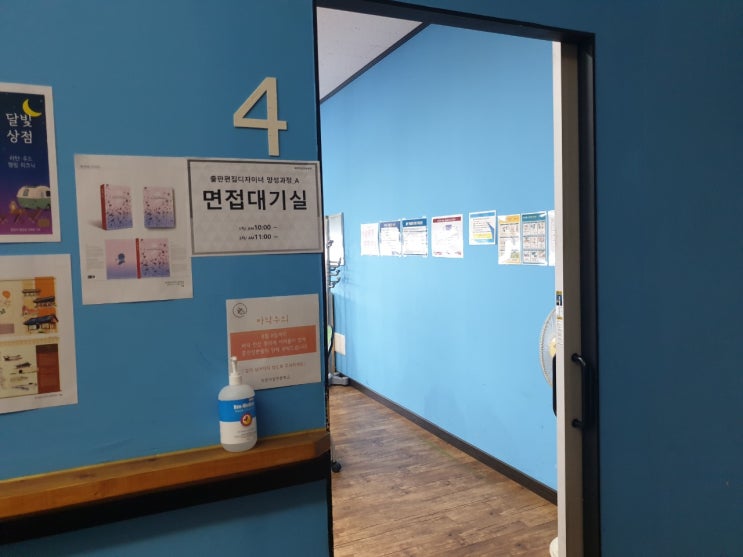 출판편집디자이너 양성과정 면접 보는 날! - 순천파란직업전문학교 출판편집디자이너 양성과정 면접 보는 날! - 순천파란직업전문학교