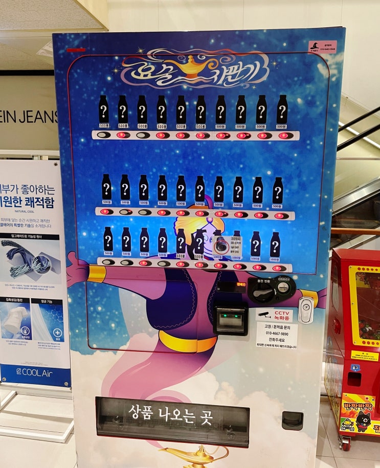 날로 먹는 포스팅 2탄 - 요술 자판기가 사기쳤다.. ㅋㅋㅋ