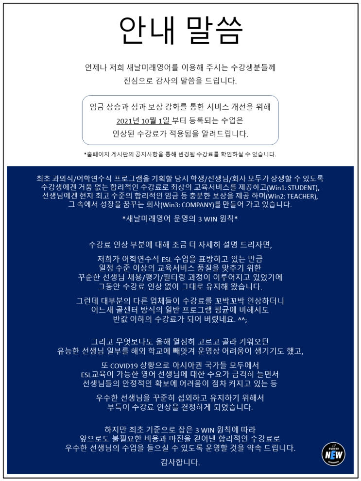  [안내문]21년 10월 1일부터는 변경된 수강료가 적용됩니다.