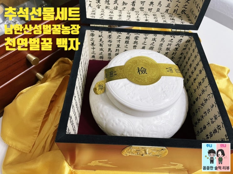  추석선물세트 부모님효도선물: 남한산성벌꿀농장 천연벌꿀