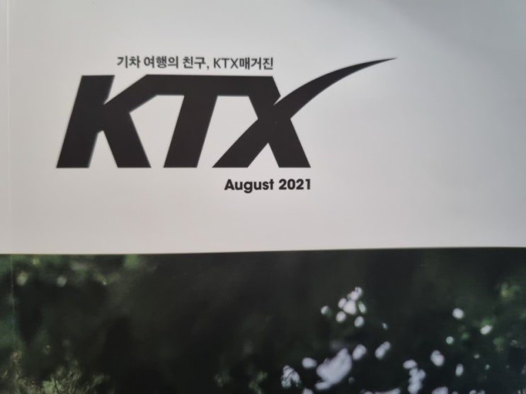  상봉역 가는 ktx 이음 핸드폰 무선충전장치 아시나요