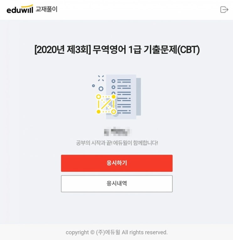  에듀윌 퍼펙트 무역영어 1급 내돈내산 2주 독학 합격 도전 학습방법 계획